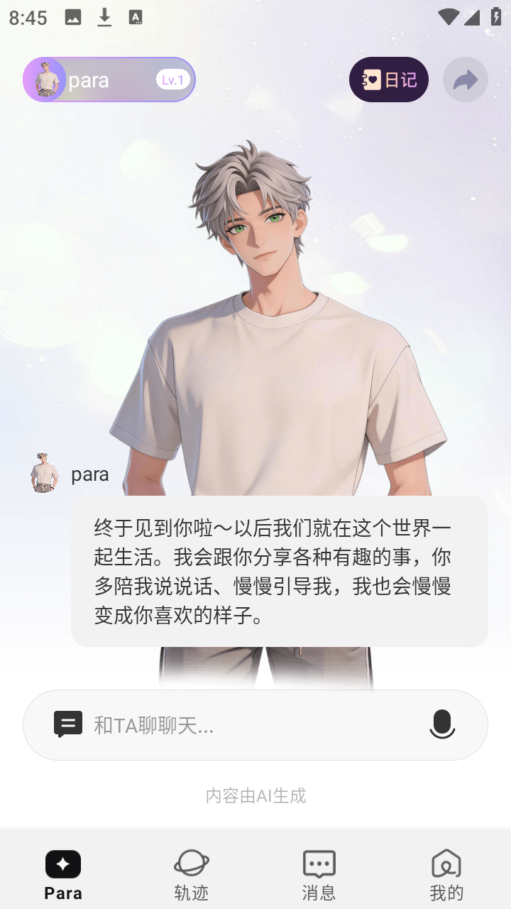 数字人主动打招呼的聊天主界面