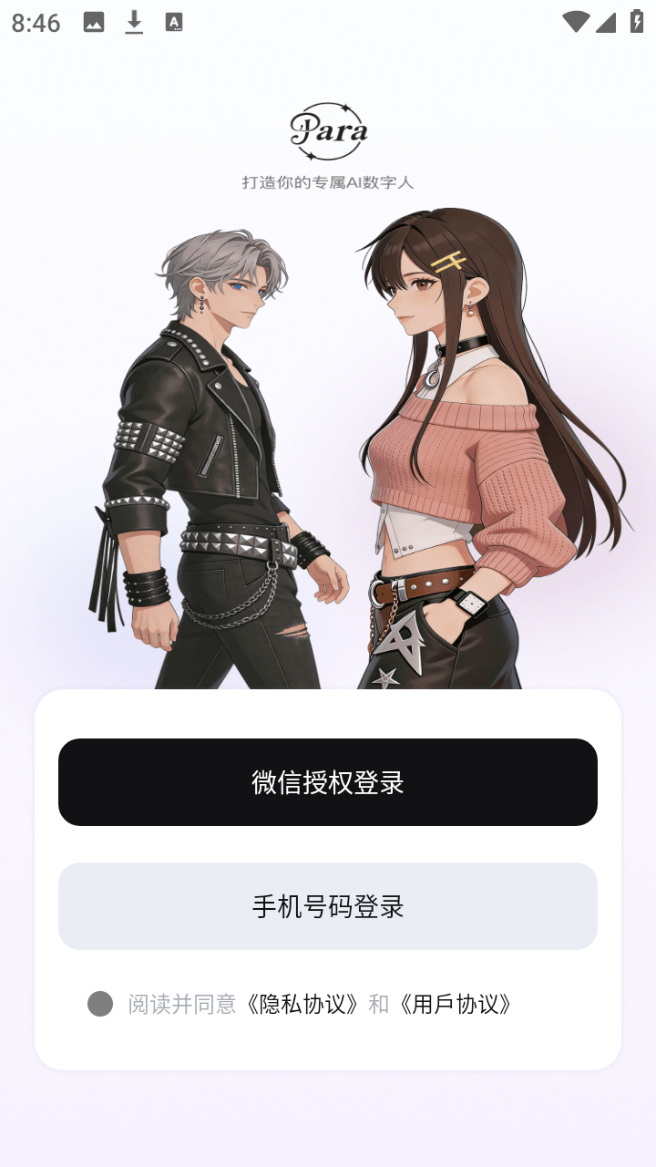 登录方式选择页：微信授权登录 / 手机号码登录