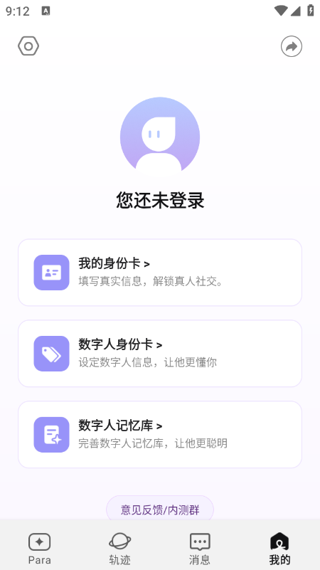 我的页面底部的意见反馈与内测群入口